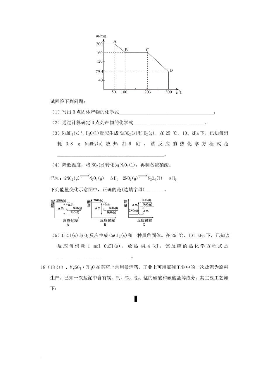 山东省济南市2018届高三化学第一学期阶段考试试题_第5页