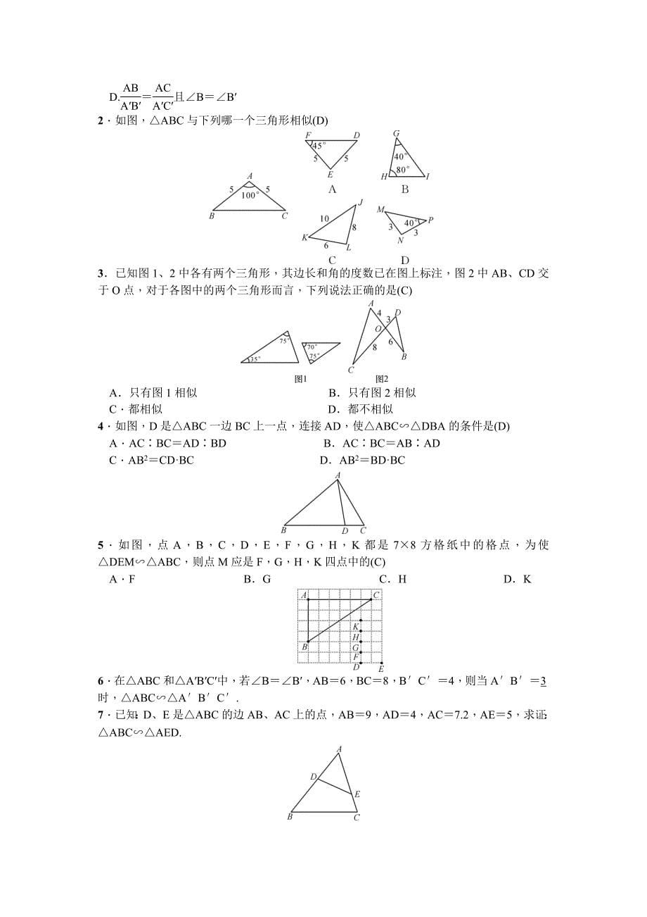 2017-2018学年北师大版九年级数学上册习题 4.4　探索三角形相似的条件_第5页