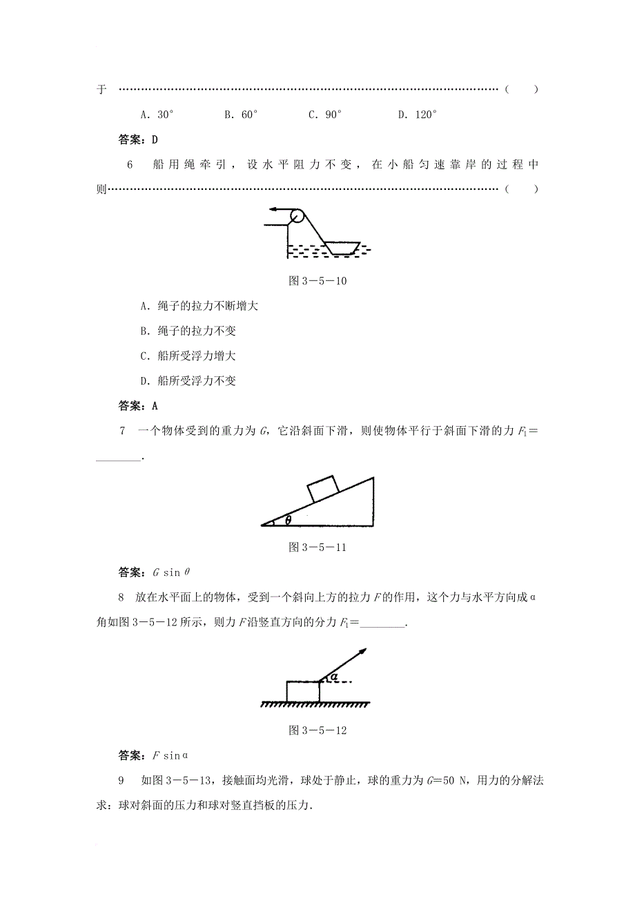 山西省运城市高中物理第三章相互作用3_5力的分解5同步练习新人教版必修1_第2页