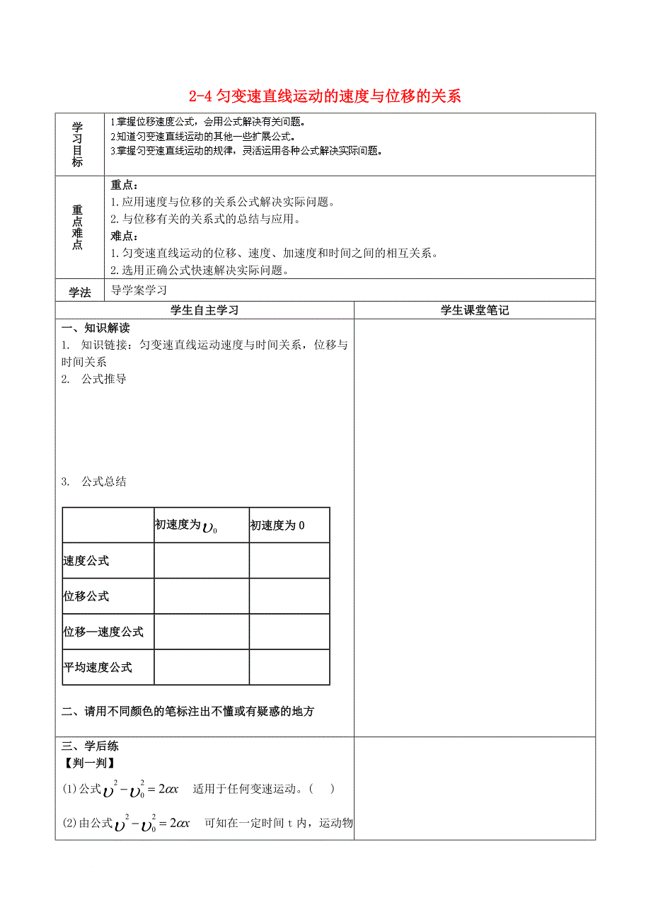 高中物理 第2章 匀变速直线运动的研究 2_4 匀变速直线运动的速度与位移的关系导学案（无答案） 鲁科版必修1_第1页