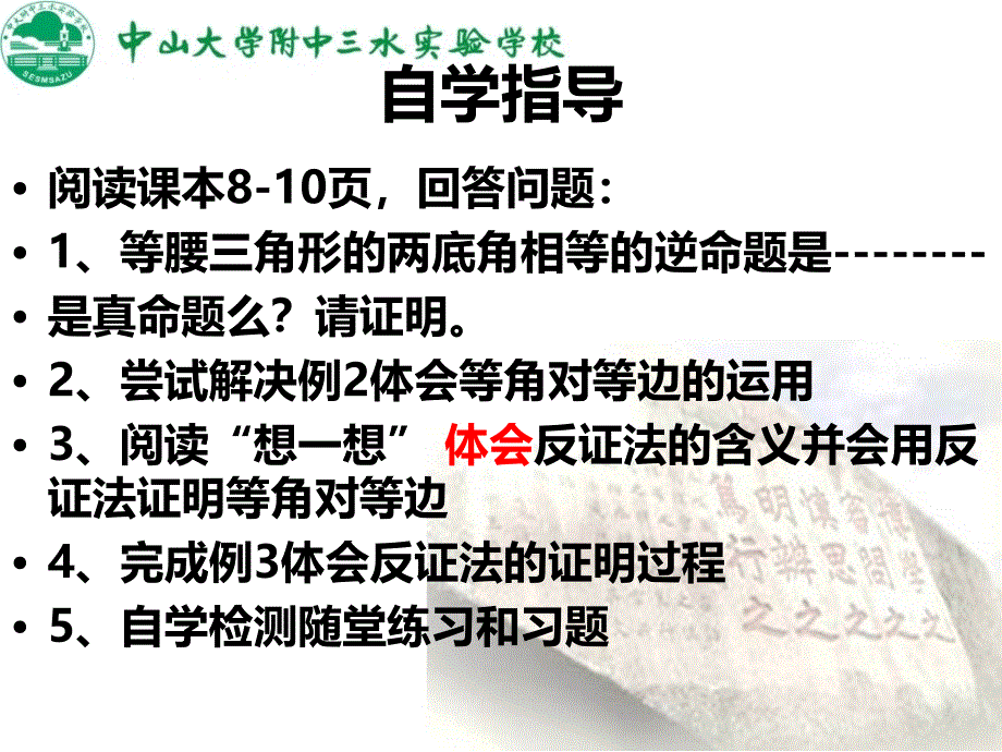 2017-2018学年北师大版八年级数学下册课件：1等腰三角形第三课时_第3页