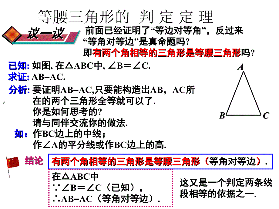 2017-2018学年北师大版八年级数学下册课件：1等腰三角形第三课时_第4页