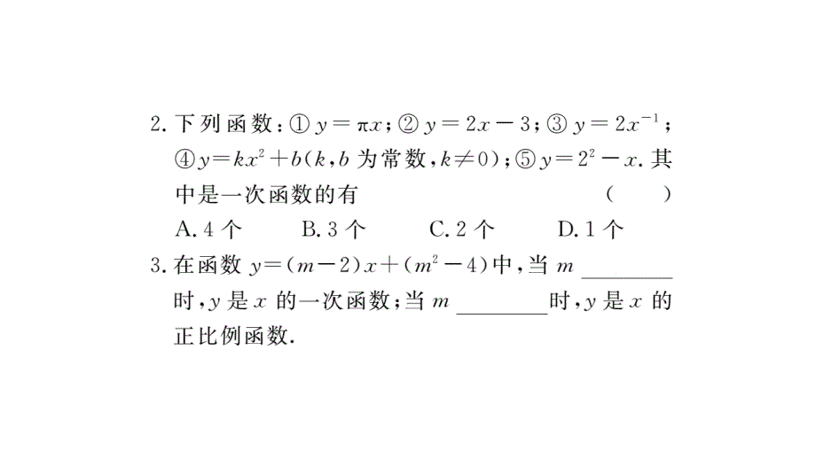 2017-2018学年北师大版八年级上册作业课件（贵州）：4.2 一次函数与正比例函数 (2)_第3页