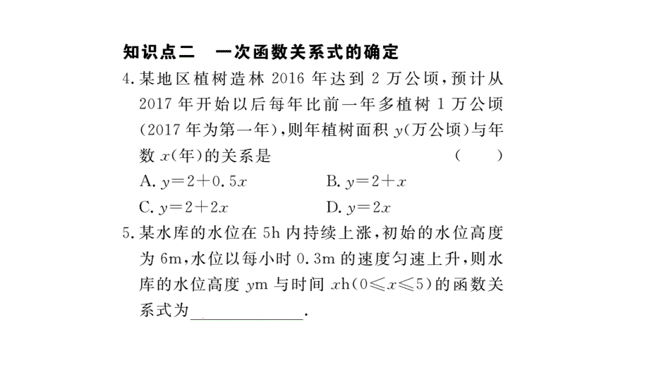 2017-2018学年北师大版八年级上册作业课件（贵州）：4.2 一次函数与正比例函数 (2)_第4页