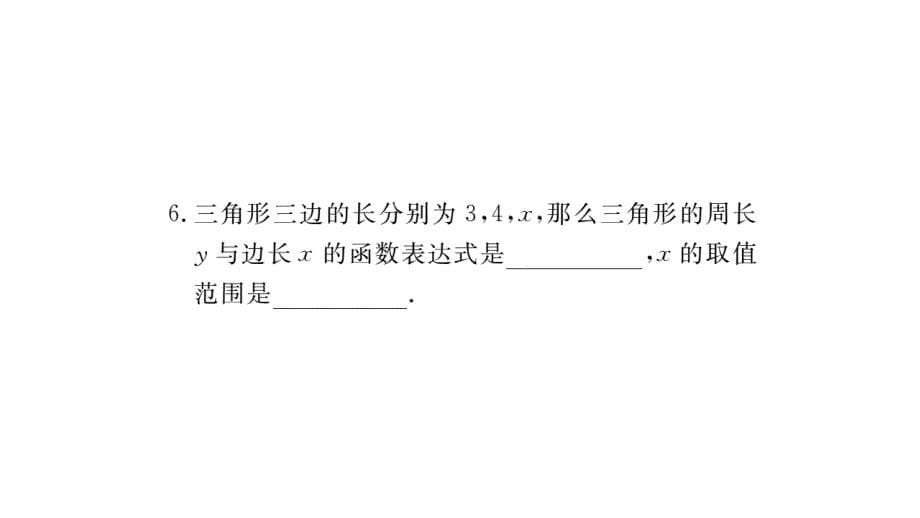 2017-2018学年北师大版八年级上册作业课件（贵州）：4.2 一次函数与正比例函数 (2)_第5页