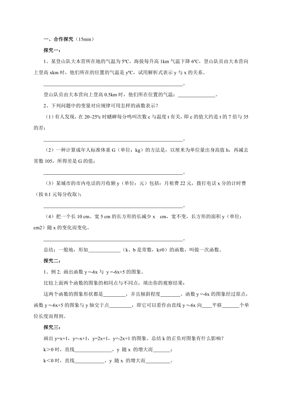 2017人教版八年级数学下册导学案：19.2.2.1一次函数_第2页