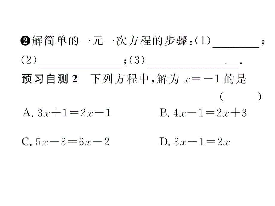 2017年秋七年级数学上册（北师大版 贵阳）课件：5.2 求解一元一次方程第1课时 利用移项与合并同类项解一元一次方程_第3页