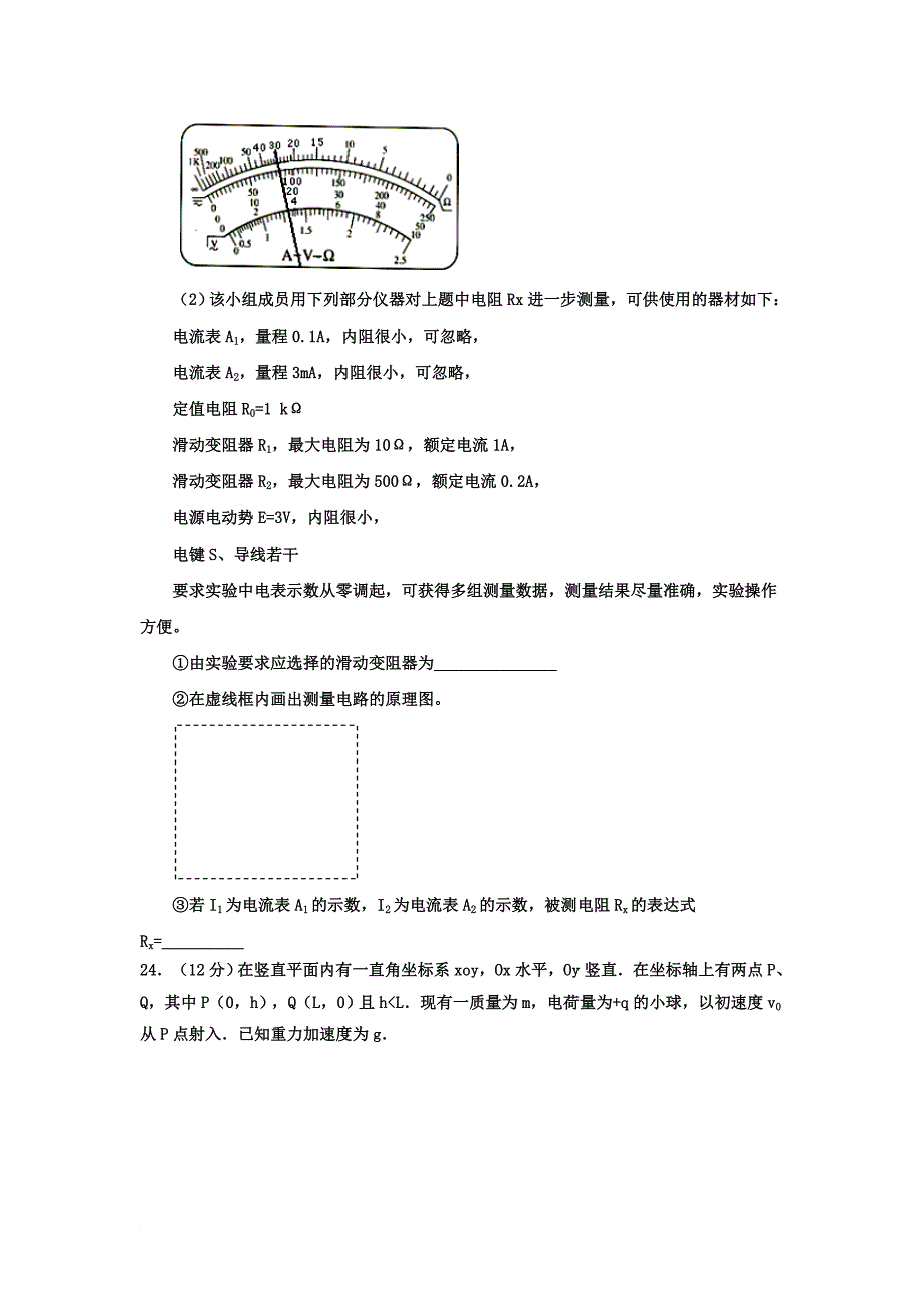 高三物理10月月考试题5_第4页