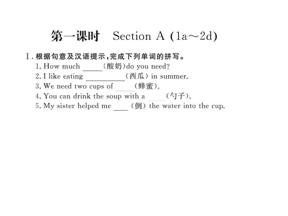 2017-2018学年八年级英语上册人教版（娄底专用）习题课件：u8 a(1a-2d)_第2页