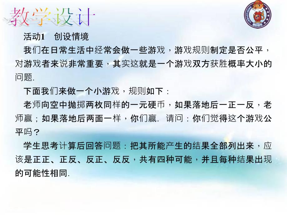 2017年秋九年级数学上册（人教版 课件） 25.2.1 用列举法和列表法求概率_第4页