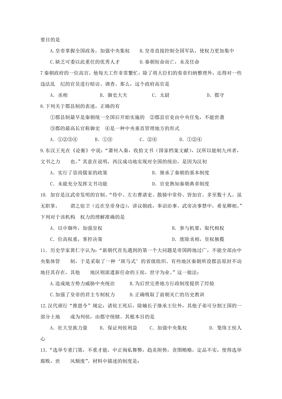 山东省济南市历城区2017_2018学年高一历史上学期第一次调研考试试题_第2页