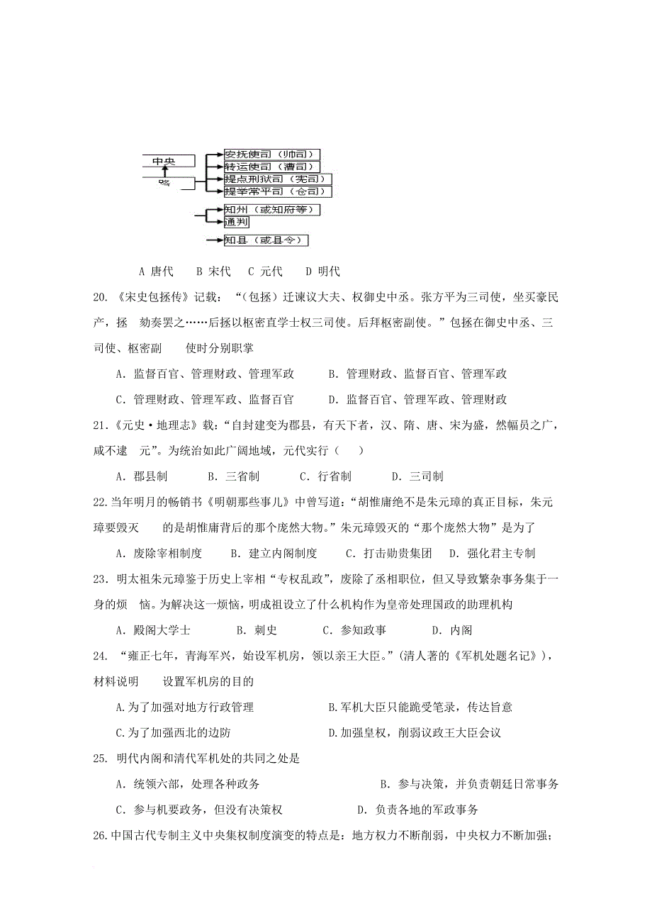 山东省济南市历城区2017_2018学年高一历史上学期第一次调研考试试题_第4页