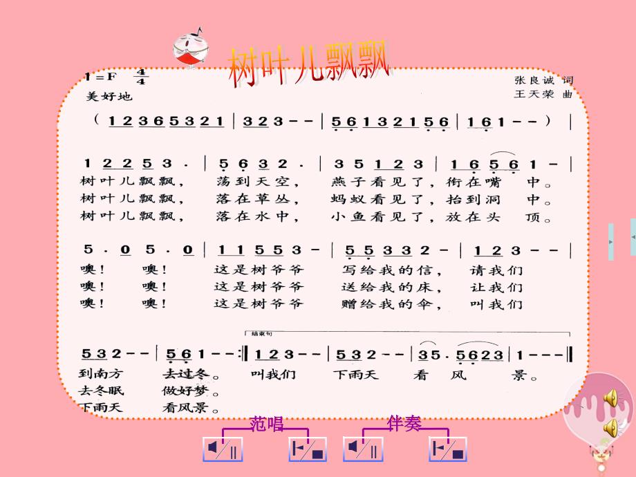 三年级音乐上册 第四单元 树叶儿飘飘课件1 苏少版_第3页