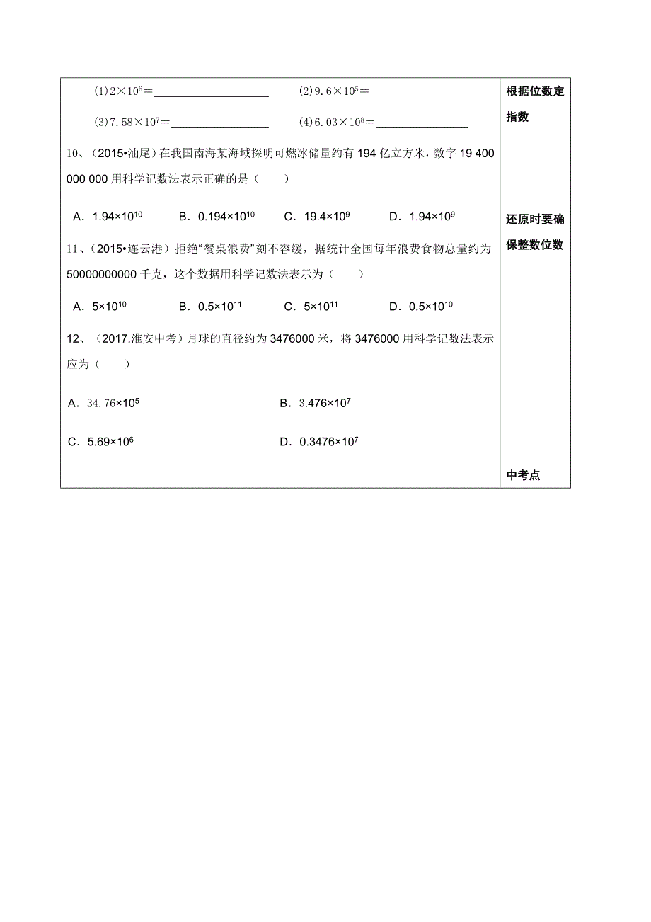 2017-2018学年（苏科版）七年级数学上册学案：2．7有理数的乘方 （2）_第3页