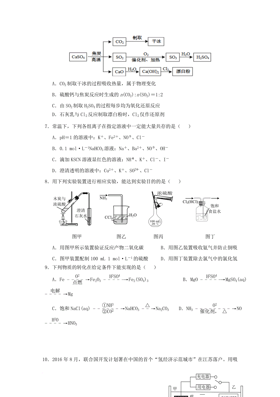 江苏省赣榆县2017届高考化学小题练八苏教版_第2页