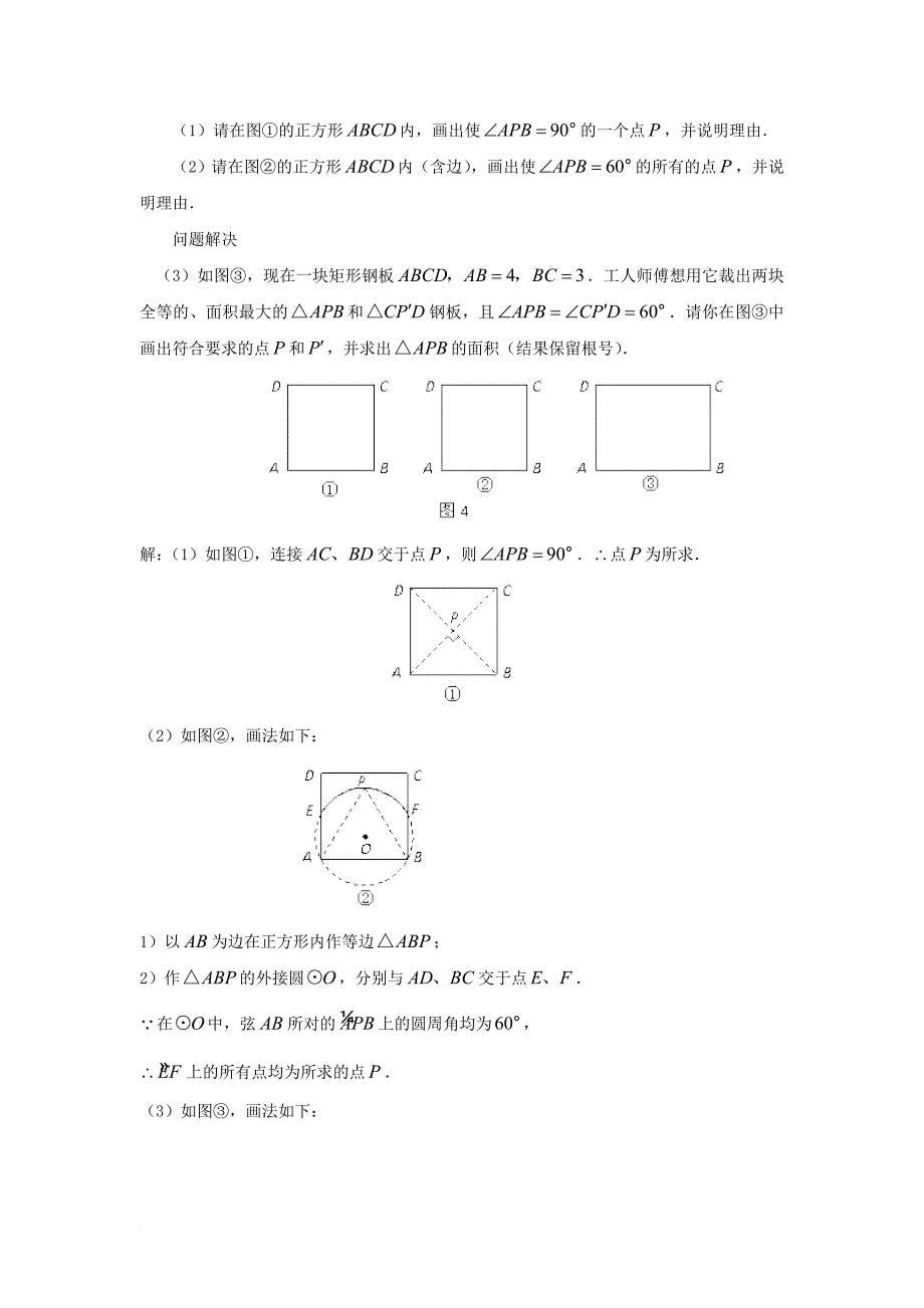 九年级数学上册 3_3 圆周角 关于圆周角考查命题的新亮点素材 （新版）青岛版_第3页