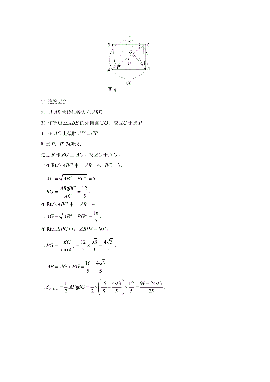 九年级数学上册 3_3 圆周角 关于圆周角考查命题的新亮点素材 （新版）青岛版_第4页