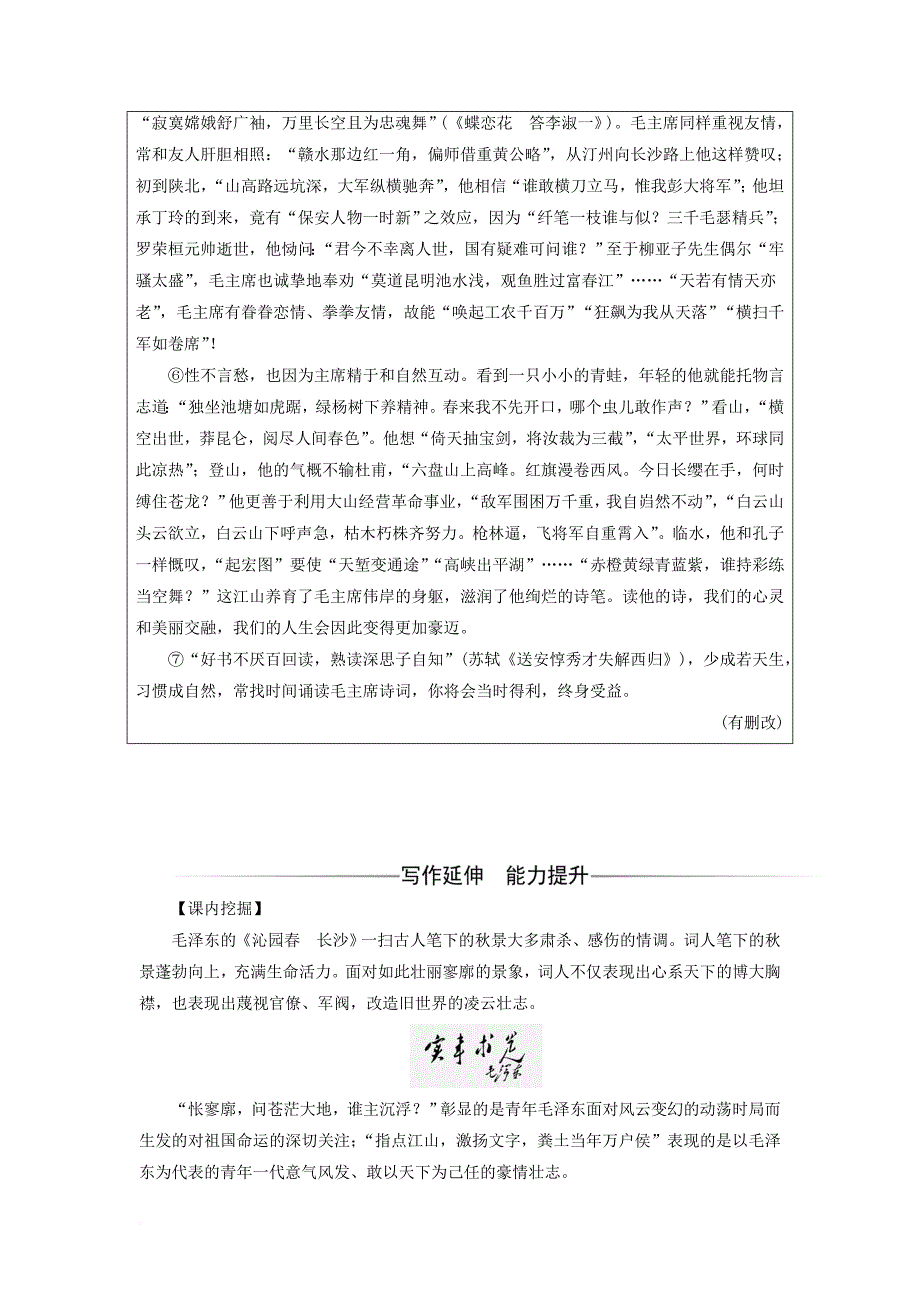 2017_2018年高中语文第一单元1沁园春长沙练习新人教版必修1_第2页