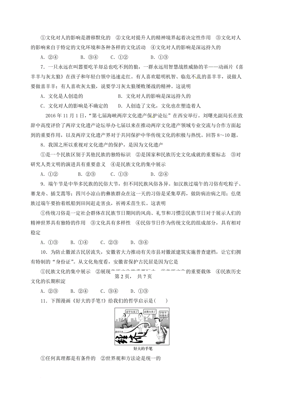 山东省滨州市邹平县2017_2018学年高二政治上学期第一次月考试题三区_第2页