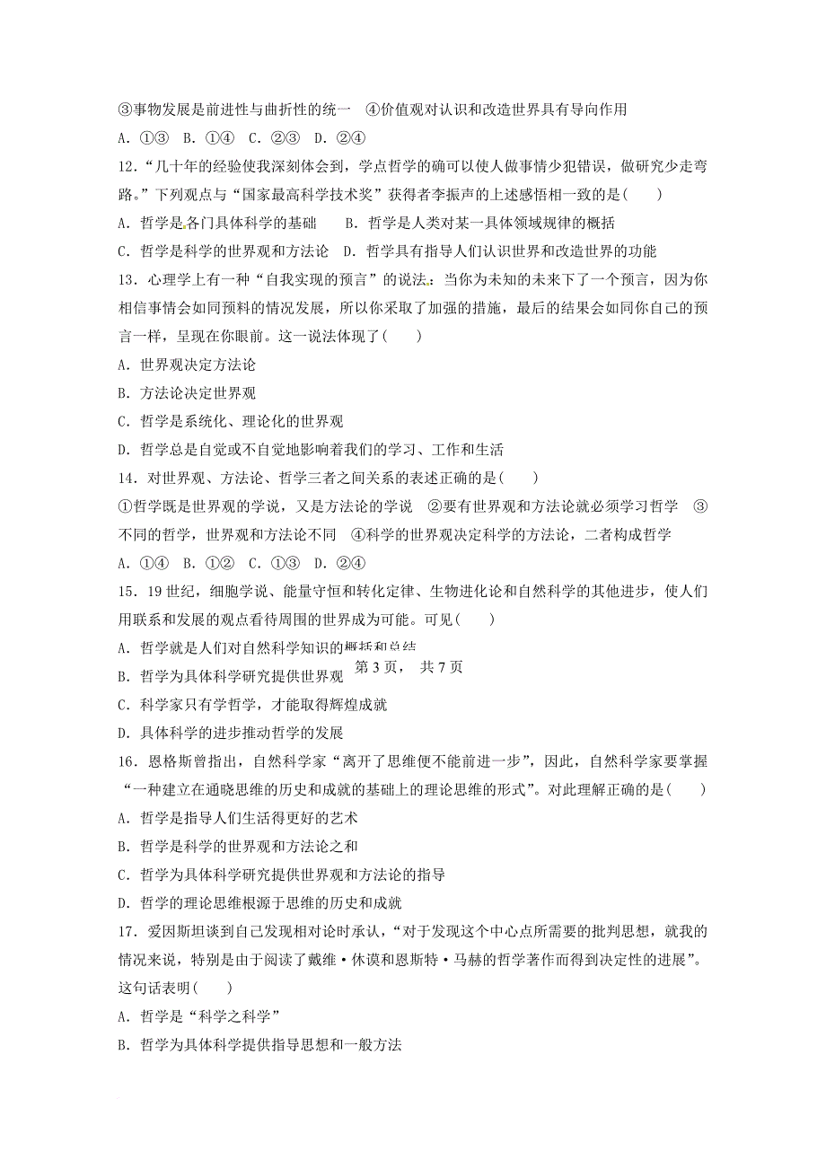 山东省滨州市邹平县2017_2018学年高二政治上学期第一次月考试题三区_第3页