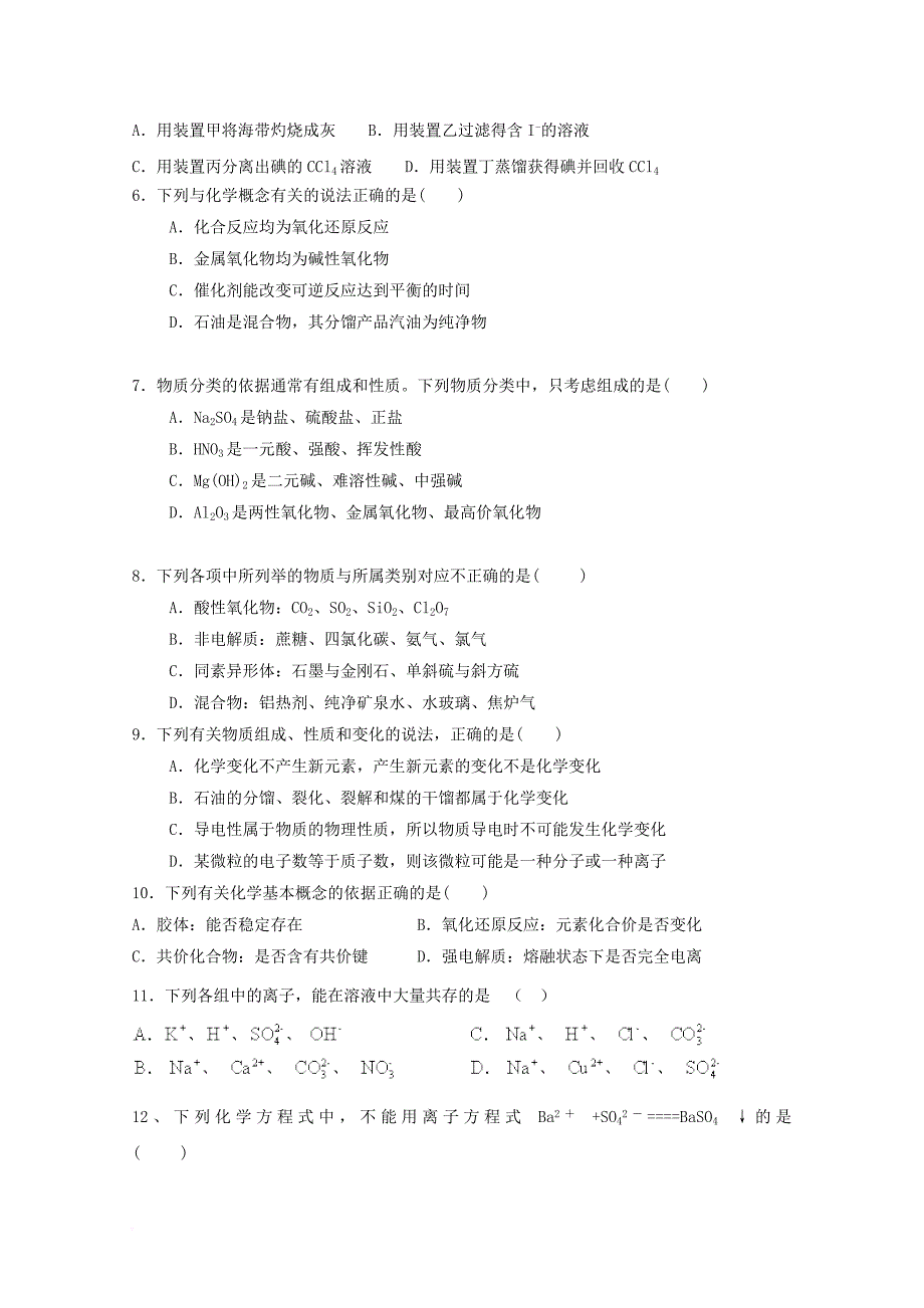 云南省昆明市2018届高三化学上学期第一次月考试题_第2页