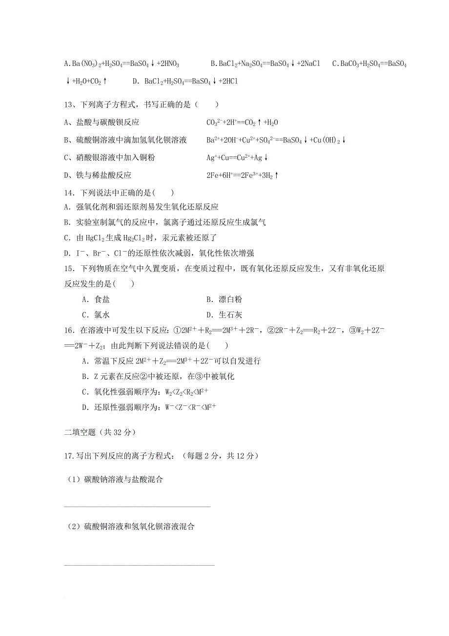 云南省昆明市2018届高三化学上学期第一次月考试题_第3页