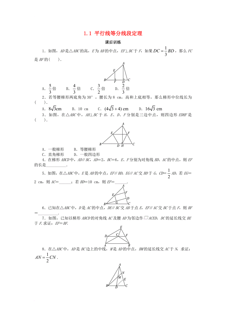 高中数学 第一讲 相似三角形的判定及有关性质 1_1 平行线等分线段定理课后训练 新人教a版选修4-11_第1页