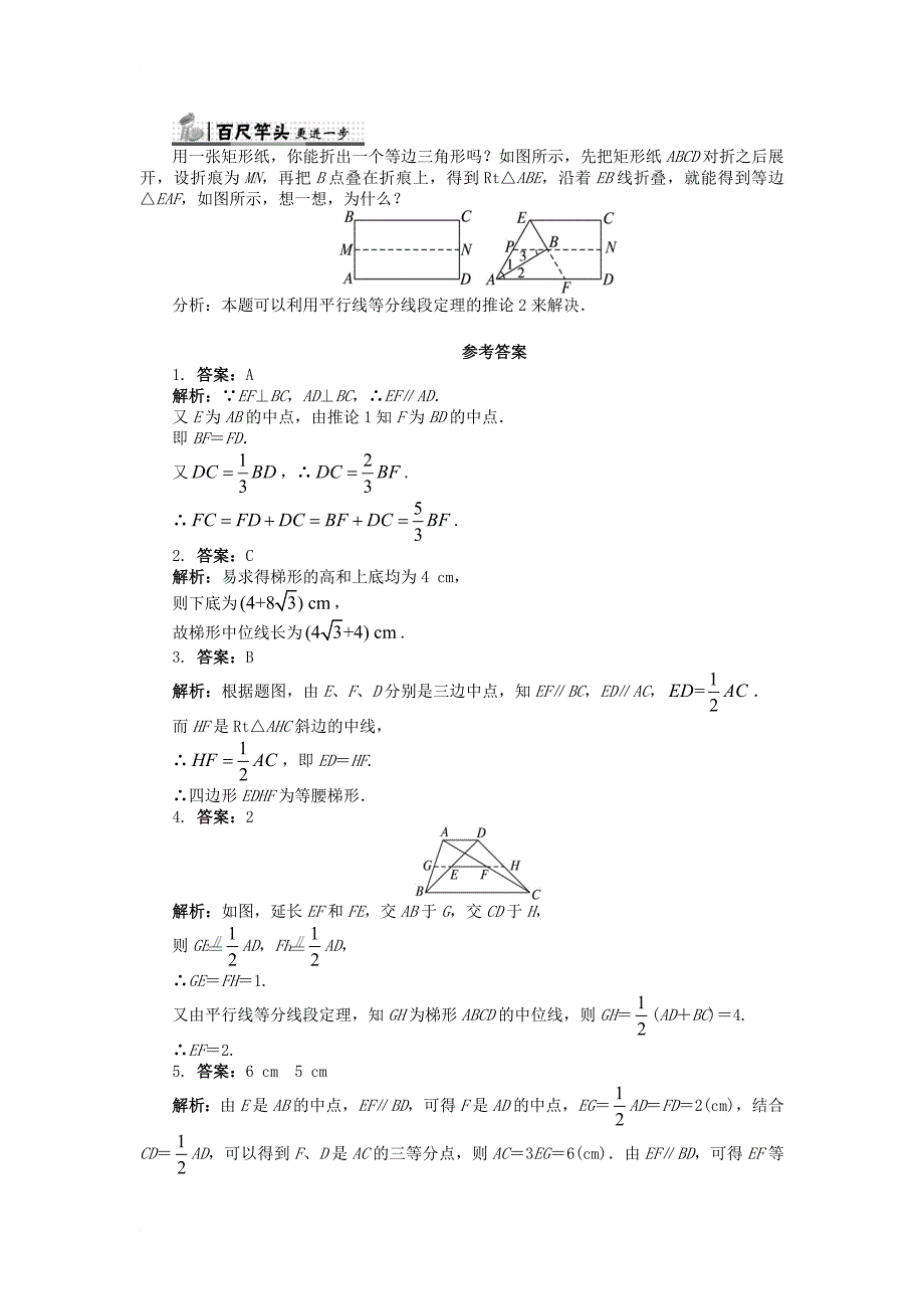 高中数学 第一讲 相似三角形的判定及有关性质 1_1 平行线等分线段定理课后训练 新人教a版选修4-11_第2页