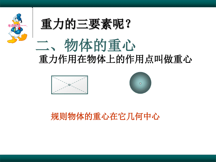 2017春苏科版八年级物理下册课件：8.2.2_第4页