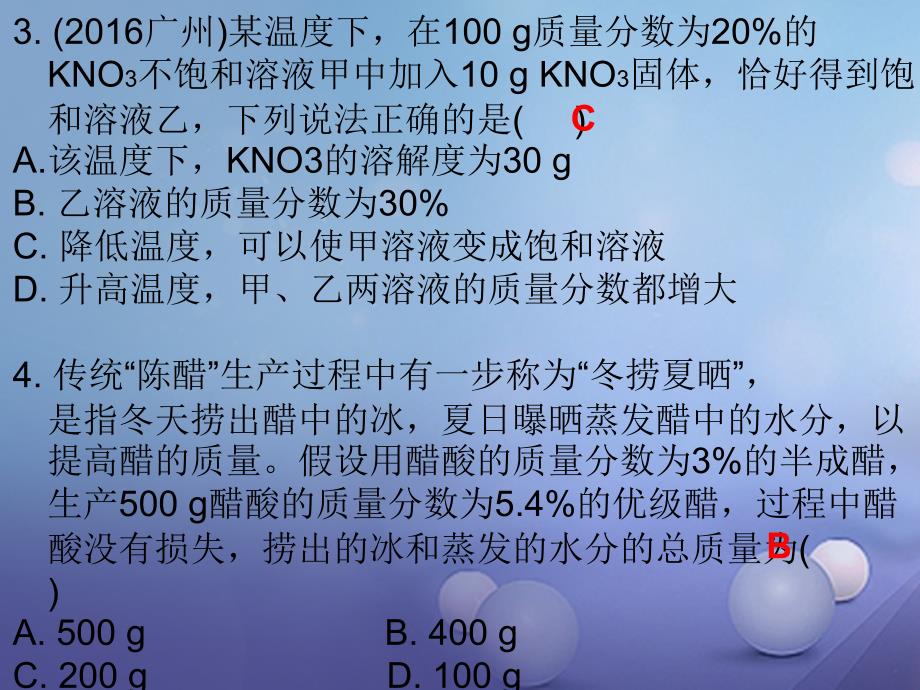 2017年秋九年级化学下册第9单元溶液专题五溶质的质量分数课件新版新人教版_第3页