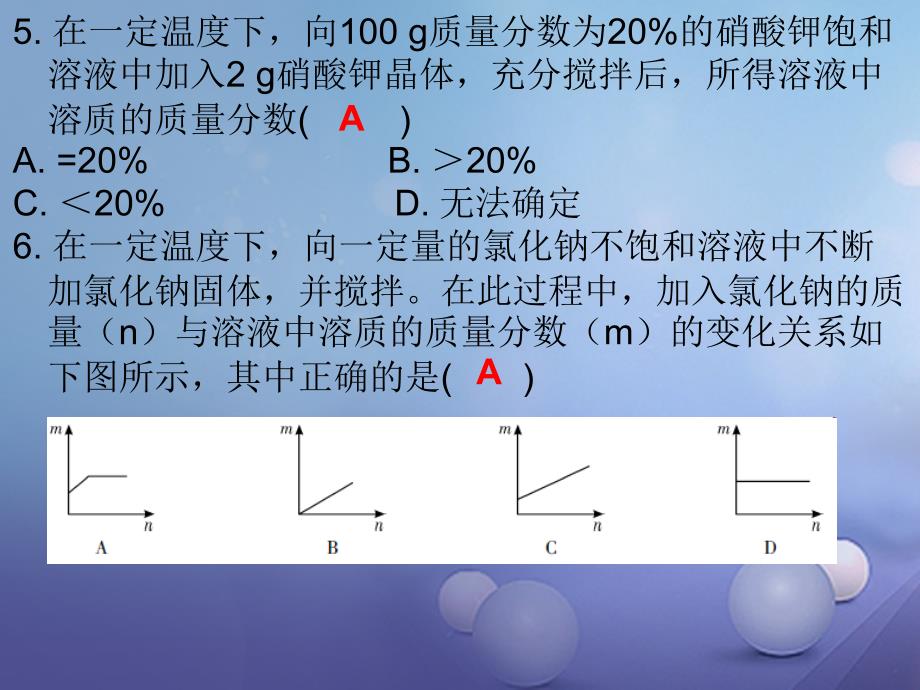 2017年秋九年级化学下册第9单元溶液专题五溶质的质量分数课件新版新人教版_第4页