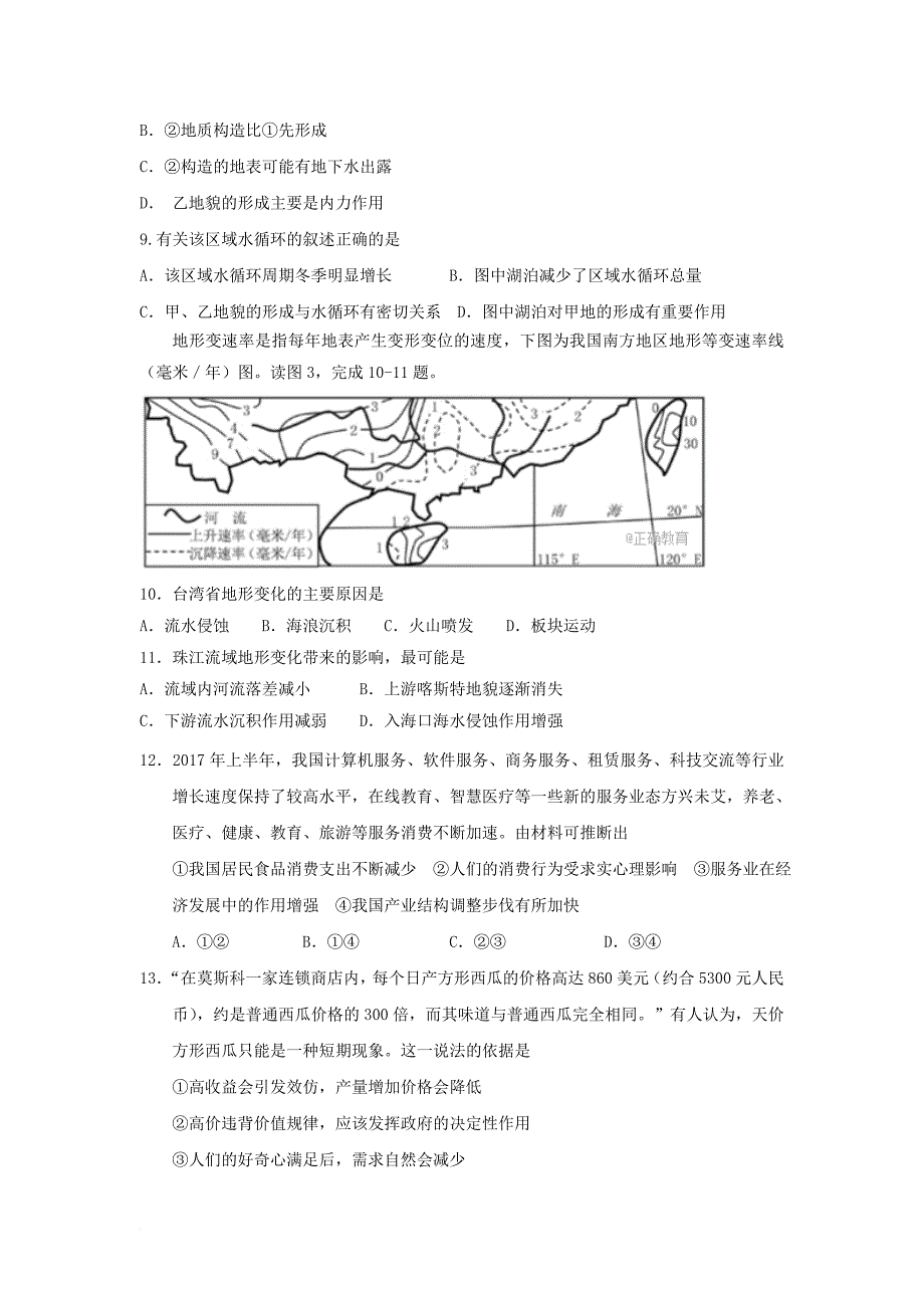 高三文综10月月考试题_2_第3页