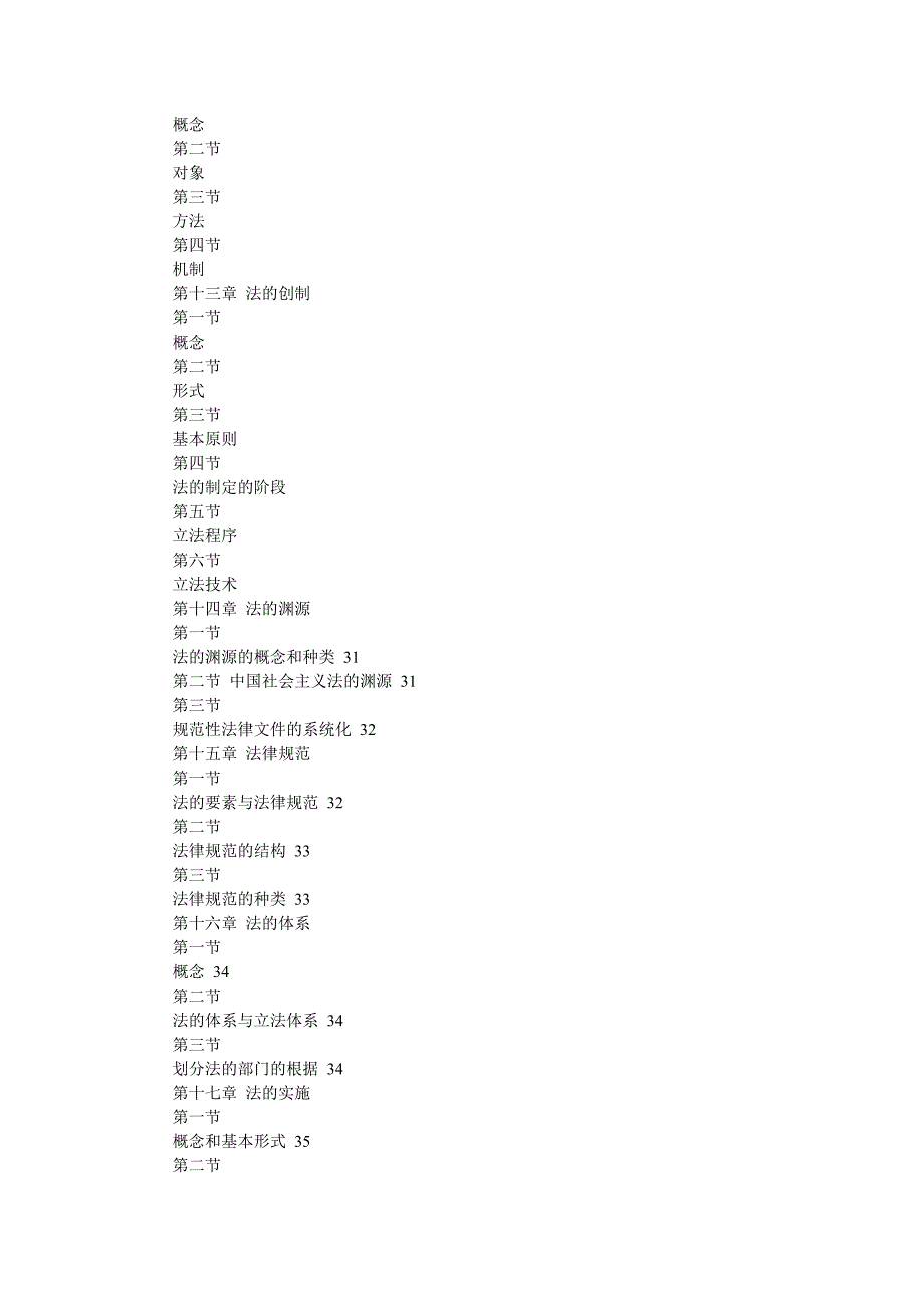 清华大学法理学讲义_第3页