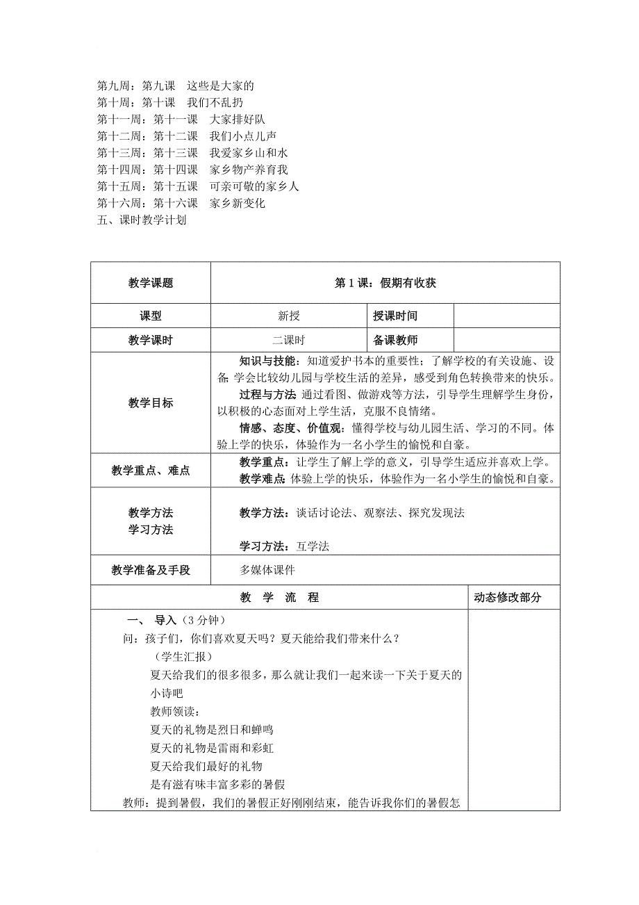 二年级道德与法治上册 全册1教案 新人教版_第2页