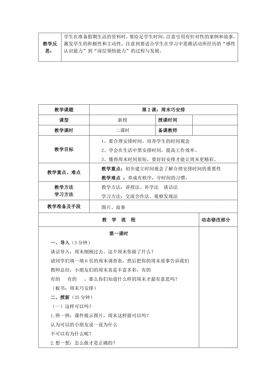 二年级道德与法治上册 全册1教案 新人教版_第4页