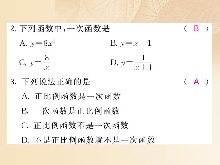 八年级数学上册 第4章 一次函数 4_2 一次函数与正比例函数习题课件 （新版）北师大版_第4页