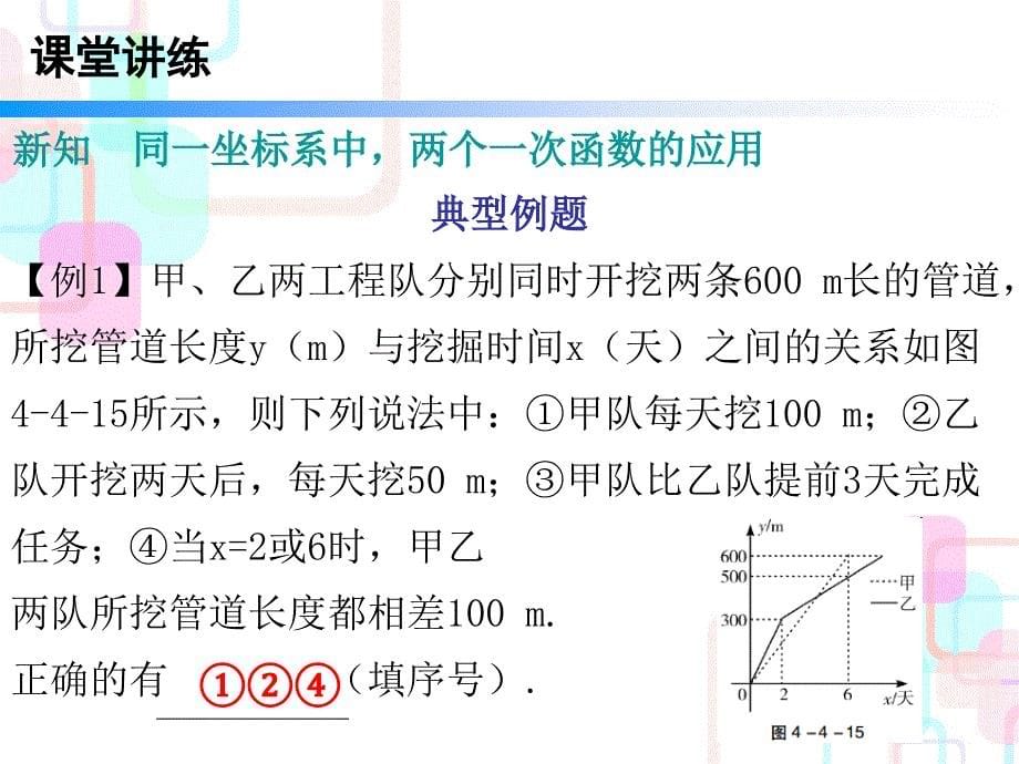 2017-2018学年北师大版八年级数学上册（课件）：第四章一次函数 4 第三课时_第5页