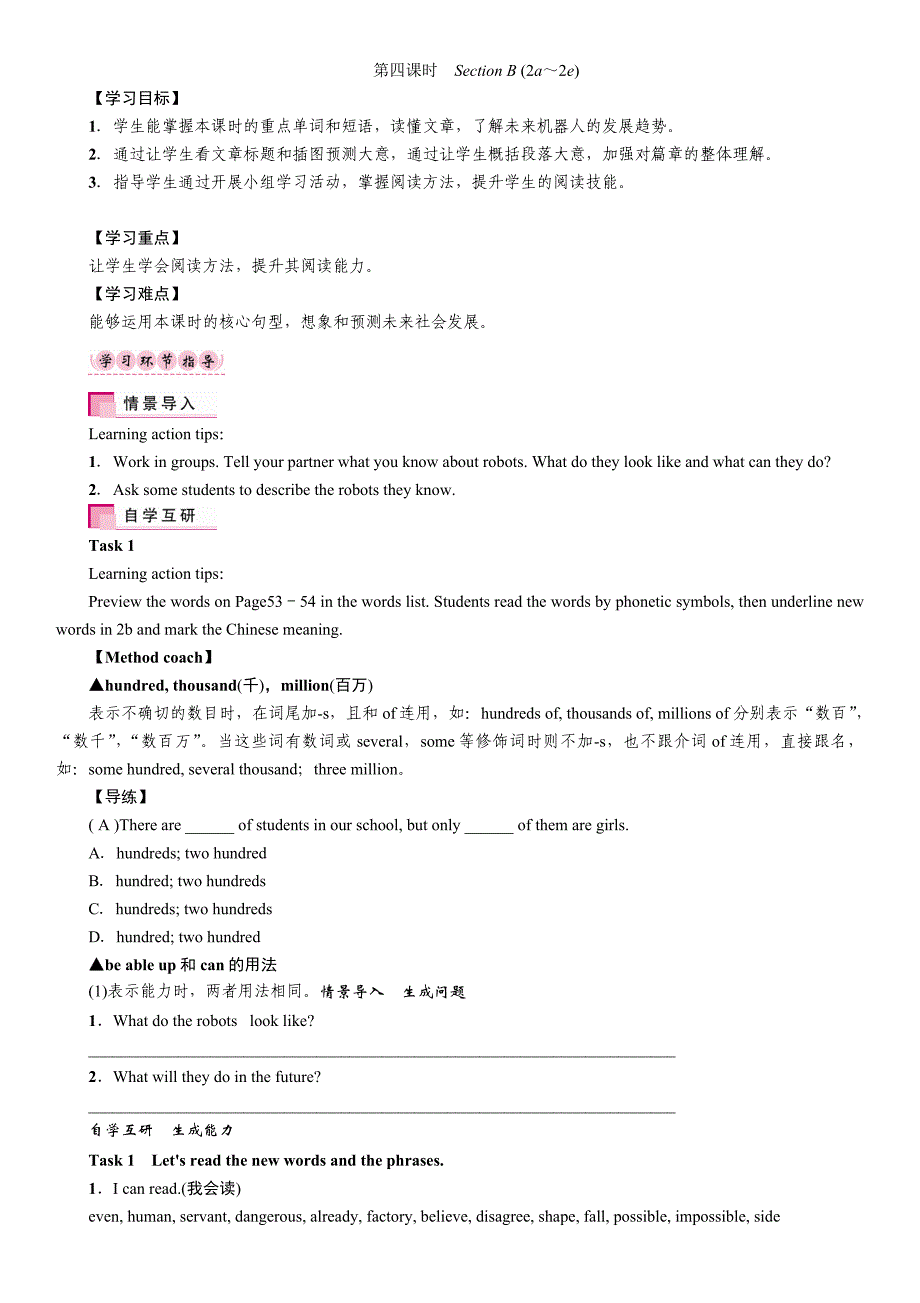 2017年秋（贵阳专版）人教版八年级英语上册学案 u7 第四课时   section b (2a  -  2e)_第1页