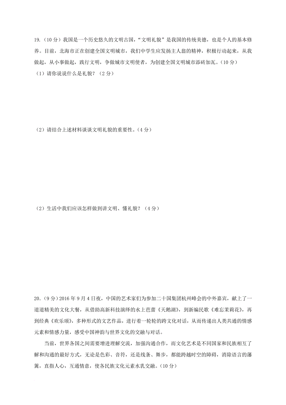 八年级思想品德上学期期末教学质量检测试题_第4页