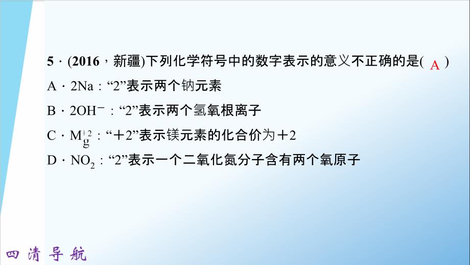 2017年秋九年级化学课件：周周清 5_第4页