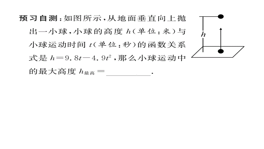 2017年秋九年级数学上册（人教版）课件 22.3 第1课时  二次函数与几何图形的面积_第3页