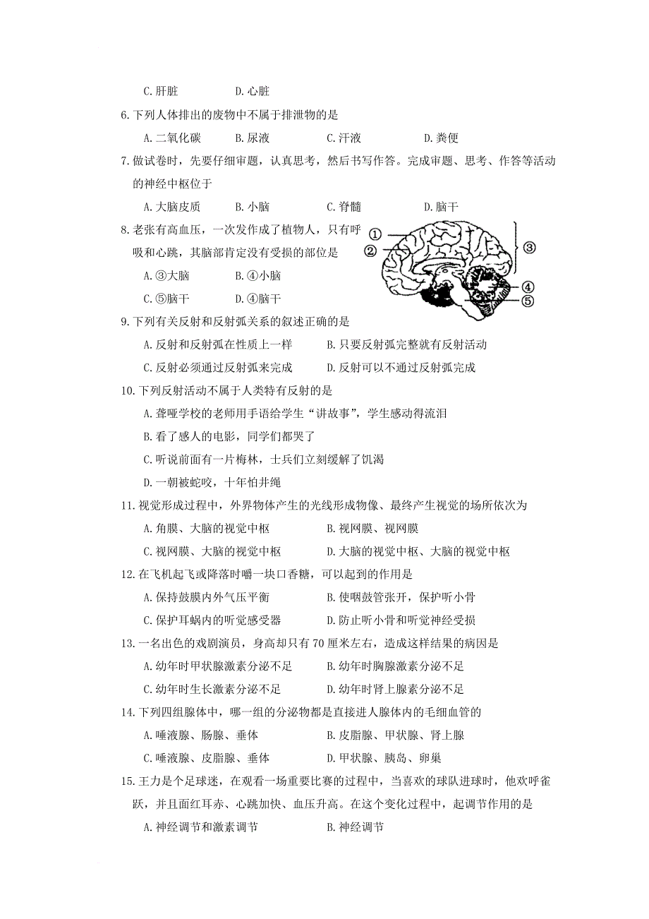 八年级生物上学期期末考试试题6_第2页