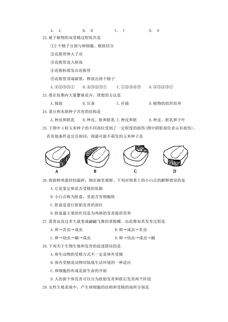 八年级生物上学期期末考试试题6_第4页