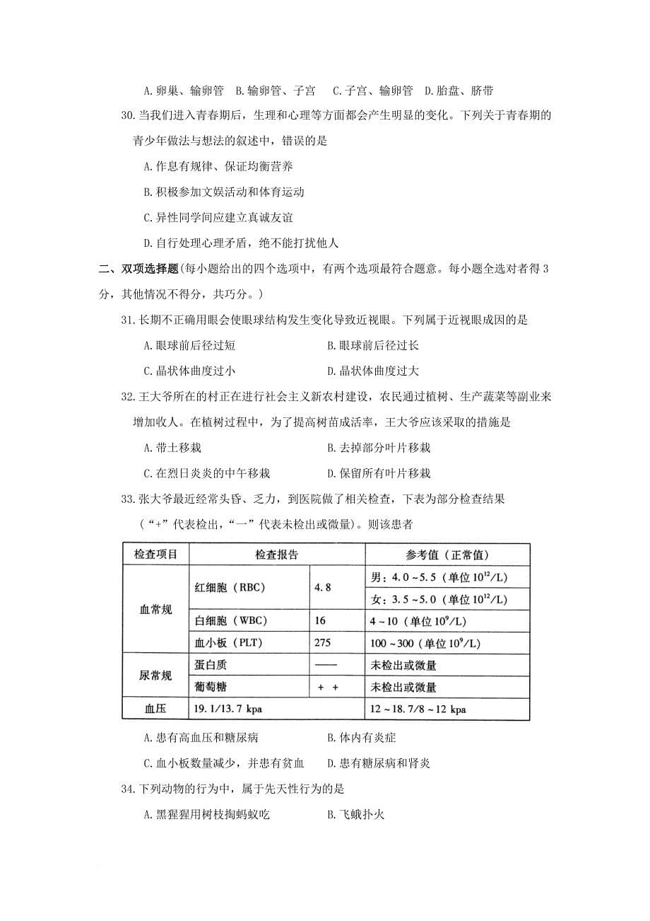 八年级生物上学期期末考试试题6_第5页