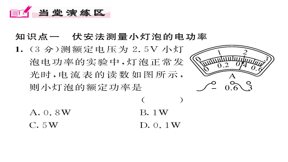2017年秋九年级物理上册（人教版）课件 18.第3节  测量小灯泡的电功率_第4页