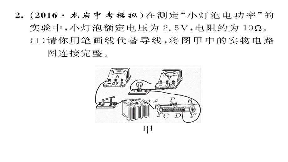 2017年秋九年级物理上册（人教版）课件 18.第3节  测量小灯泡的电功率_第5页