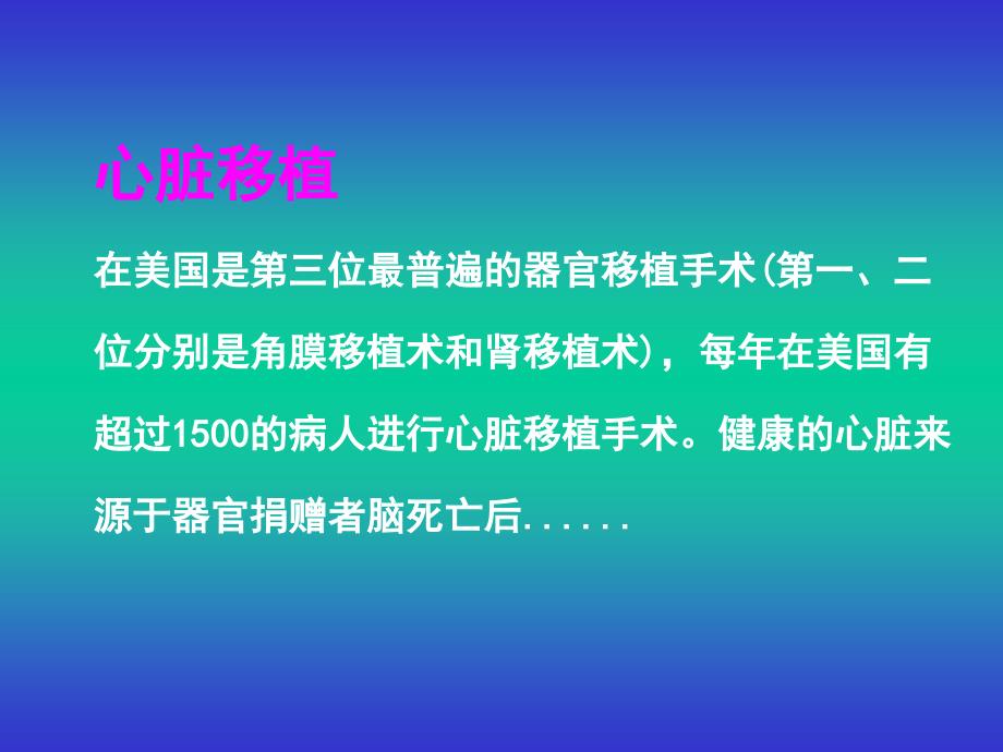 心脏移植(ppt+30页)_第1页