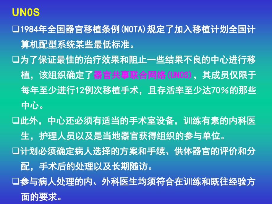 心脏移植(ppt+30页)_第2页