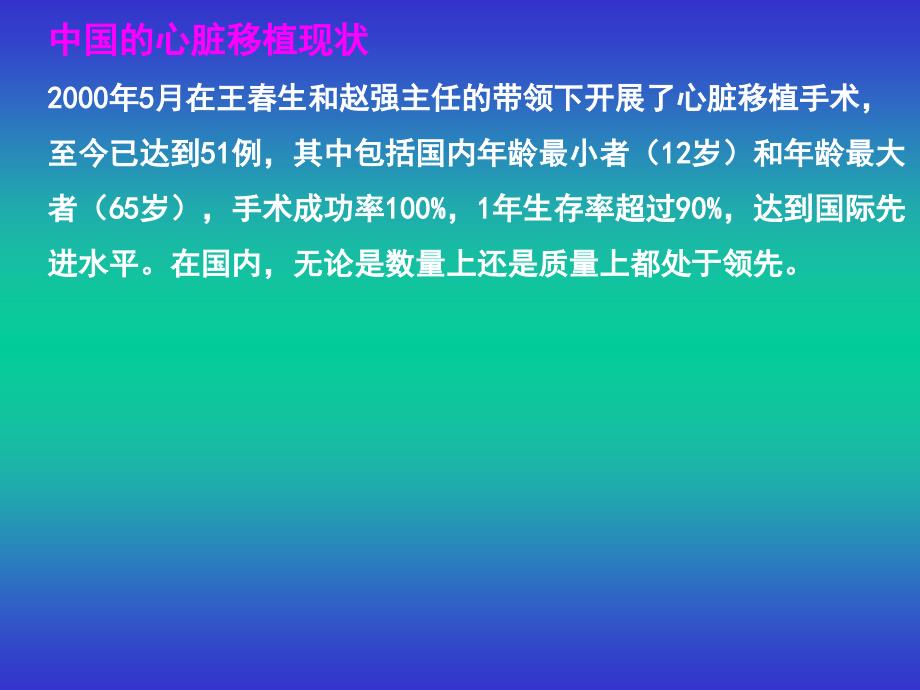 心脏移植(ppt+30页)_第3页