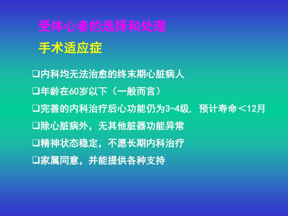 心脏移植(ppt+30页)_第4页